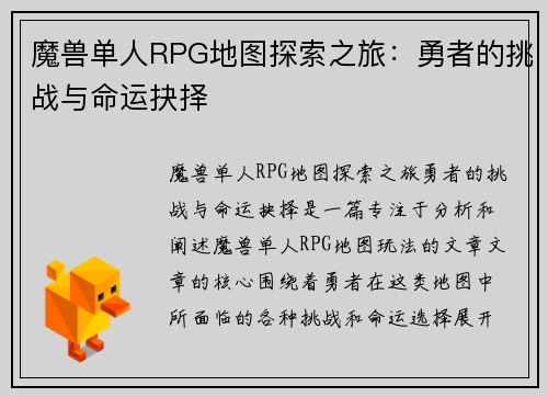 魔兽单人RPG地图探索之旅：勇者的挑战与命运抉择